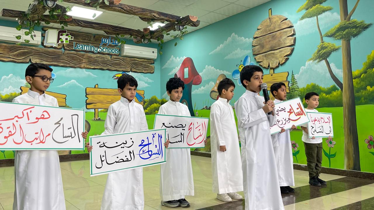 اليوم الدولي للتسامح